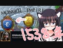 【EU4】オイラトでKHAAAAAANやります。【バ美肉】
