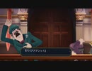 発想ヲ逆転シ真実ヲ暴カム 第五十三節【大逆転裁判】
