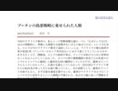 [ 読み上げ ] プーチンの偽悪戦略に乗せられた人類 / 田中宇の国際ニュース解説 R04(2022)0624