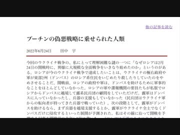 [ 読み上げ ] プーチンの偽悪戦略に乗せられた人類 / 田中宇の国際ニュース解説 R04(2022)0624