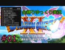 【ゆっくり実況】ドラクエ11S全縛り #01
