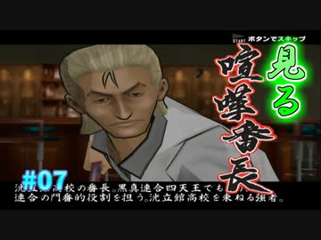 【TAS】見る喧嘩番長 Part07