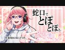 【ASMR】蛇口からとぽとぽ流水音(声なし)【バイノーラル収録その30】The sound of flowing from the water.No talk