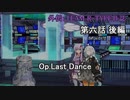 【VOICEROID(遊)劇場】外伝：TEAM R-TYPE日誌【琴葉姉妹は星空を駆ける】第六話後編