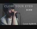 長渕剛 /『CLOSE YOUR EYES』（リクエスト曲）