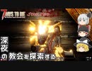 【7DTD JOKE MOD】ゾンビ世界のジョークなMOD Part5【ゆっくり実況】