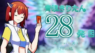 【遊戯王マスターデュエル】青眼きりたんの滅びのバーストきりたん砲_二十八発目