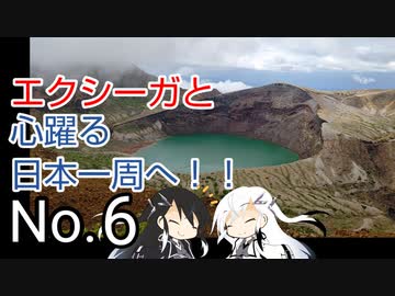 〜エクシーガと心躍る日本一周へ！！No.6〜宮城.岩手編①