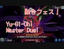 【Yu-Gi-Oh! Master Duel 融合祭】進化したデスピアデッキで召喚シャドールデッキと戦う！それ強いよな～～！【Part26】