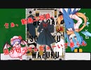 【ゆっくり解説】現代創作和服について
