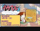 イヴらじ第1回放送