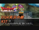 【天空か！？それとも沼か！？】DQ4実況中継_37