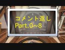 【Outer Wilds】宇宙の謎を解き明かしたい コメント返し#1-8【VOICEROID実況】