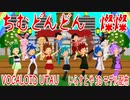 ちむどんどん 燦燦(三浦大知)VOCALOID UTAU いらすとや3Dモデル配布