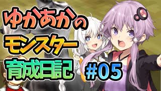 【モンスターファーム2】ゆかりとあかりのモンスター育成日記【VOICEROID実況】#05