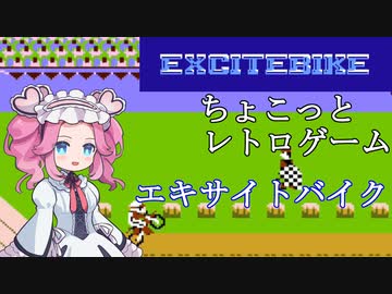 【第２回】ちょこっとめたんちゃん！【エキサイトバイク】