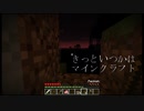 【ずんだもん】きっといつかはマインクラフト(part1)