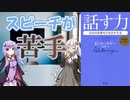 【読書感想】話す力(著:D・カーネギー)【VOICEROID】
