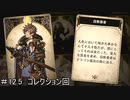 【実況】すべてがカードの新感覚RPG　#12.5コレクション回【ドラゴンの島】