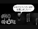 【OMORI】ハートフル大冒険　その40【ゆっくり実況】