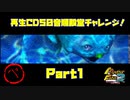 【ぺ　PART1】モンスターファーム2再生CD50音順殿堂チャレンジ！