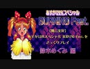 【独言実況】あすか120%スペシャル BURNING Fest.をざっくりプレイ めぐみ編