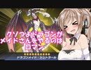【ドラゴンメイド】クソつよドラゴンがメイドさんをやるのはロマン