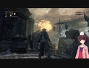 【Bloodborne】きりたんの、のんびりやーなむ観光「２０日目」