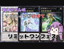 【遊戯王マスターデュエル】ゆかりさんはソリティアが苦手 Part5