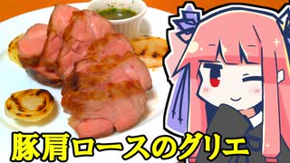 豚肩ロースのグリル【なるべく火を使わない料理祭】