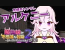 【実況】つい出来心で泥棒してしまいました。【魔物娘と不思議な冒険2】#13