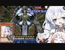 コラボ大会で光の創造神ホルアクティ降臨！！光の創造神ホルアカリィ！！！【遊戯王マスターデュエル】『VOICEROID実況』