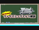 【ゆっくり解説】5分でわかれ!!ヴァイスシュヴァルツ解説【ヴァイスシュヴァルツ】