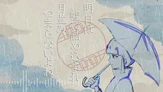 烏龍街は今日も雨 / 初音ミク