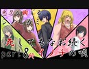 悪忍が興じるシノビガミ『死してもなお続くイノチの唄』part8(完)