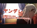 【 ヤンデレ ASMR 】ヤンデレお嬢様が「恋人料」を払ってくる……【 男性向けボイス 】 Binaural/Whispering/Japanese/KU100