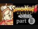 【サモンナイト4】それぞれの物語 part3【2週目】