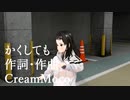 かくしても