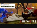 わりと真面目にギルティギアストライヴ＃16　ミリア (unknown) VS ソル（SKD）