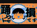 【ゆっくりが歌う】YONA YONA DANCE【ゆっくり動画投稿祭】