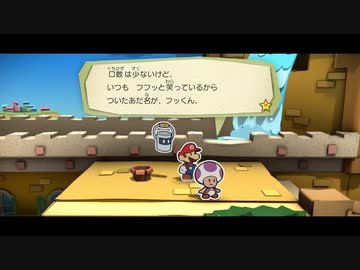 「ペーパーマリオカラースプラッシュ」をプレイpart6