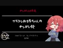 【ヤンデレ/Japanese】シチュエーションボイス　フリー台本　ブラコンお姉ちゃんのヤンデレ化【杜若の色々言ってみた】