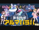 【星のカービィ ディスカバリー】幼女と少女とピンク玉　Part25【ウナきり実況プレイ】【月読アイ実況プレイ】