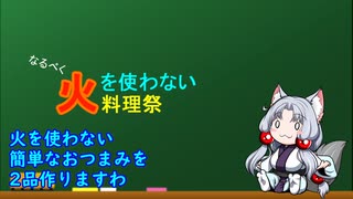 【なるべく火を使わない料理祭】トウモロコシとソラマメ