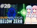 【Subnautica: Below Zero】#28 葵ちゃんは設計図を完成させます【VOICEROID実況】