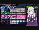【マスターデュエル】頭モンキーボードでも回せる！ＥＭセフィラ魔術師