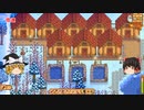 【Stardew Valley】 ＃199 マオののんびり農場日誌２ 【ゆっくり実況】