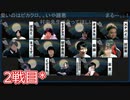 人狼最大トーナメントseason8 #06 5/7