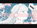 バーチャル・イミテーション / 可不