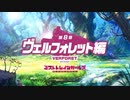 【ミストトレインガールズ】メインシナリオ 第1部 第8章 前半 Part.01
